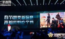 荒野行动过年爆料视频,揭秘过年爆料视频精彩看点